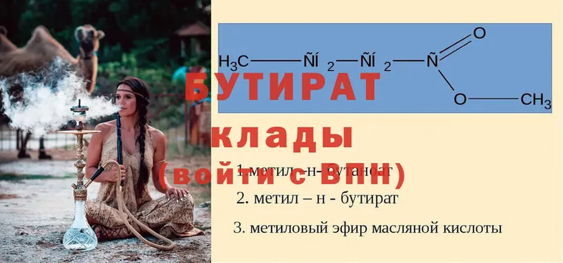 Бутират 99%  Курганинск 